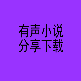 明朝败家子【紫禁】